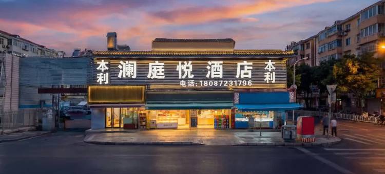 METRO·JOY|澜庭悦酒店(昆明火车站大悦城店)图片