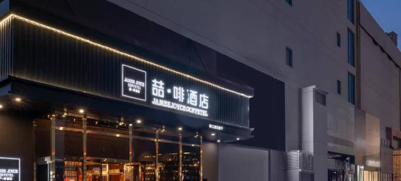 喆啡酒店(定州市政府时代广场店)图片