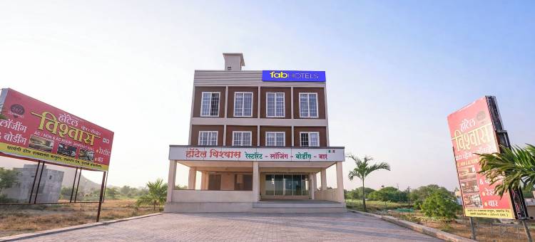 法布维什瓦斯酒店(FabHotel Vishwas)图片