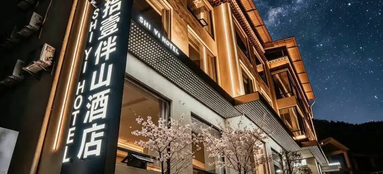 香格里拉•拾壹观城供氧民宿(独克宗古城大佛寺转经筒店)图片