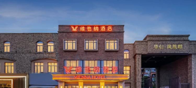 维也纳酒店(无锡东站锡沪路店)图片