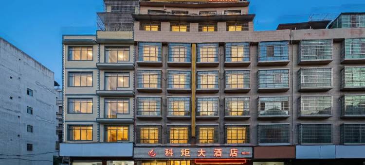 平果科炬大酒店(平果人民医院店)图片