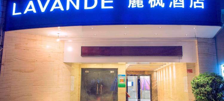 麗枫酒店(信宜福海大厦店)图片