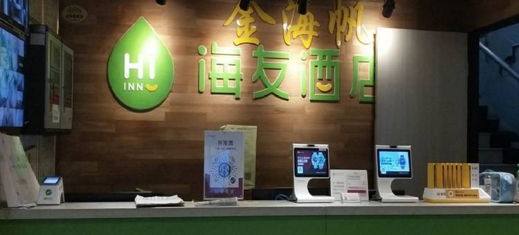 海友酒店(青岛栈桥中山路店)图片