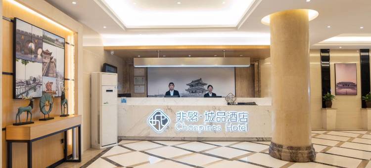 非繁城品酒店(荆州第一人民医院人信汇店)图片