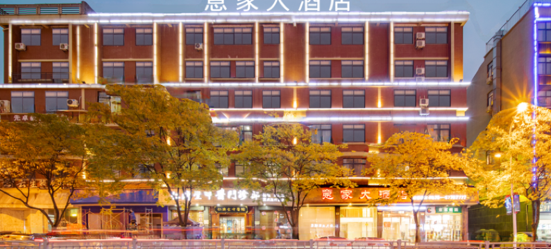 意家大酒店(仙居客运中心店)图片