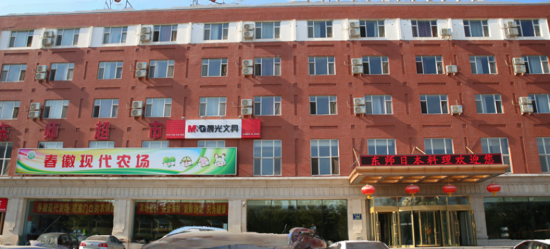 东师会馆(长春净月店)图片