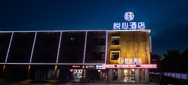 南宁悦心酒店(吴圩机场店)图片