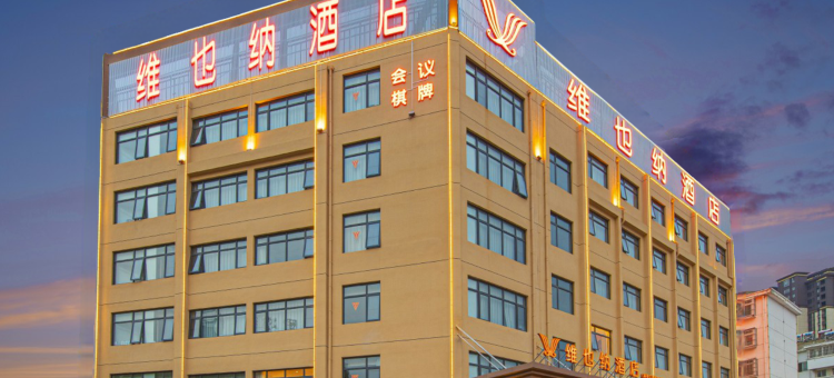 维也纳酒店(六安裕安高铁站店)图片