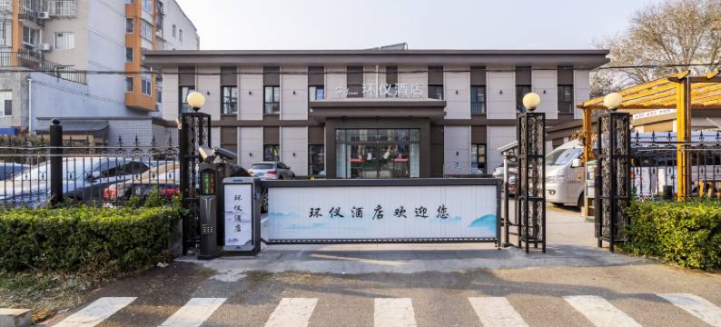 环仪酒店(北京环球度假区万盛东地铁站店)图片