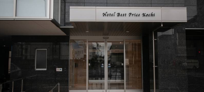 高知Best Price酒店(Hotel Best Price Kochi)图片
