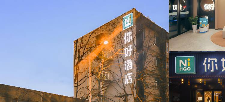 你好酒店(郑州郑密路齐礼阎地铁站店)图片