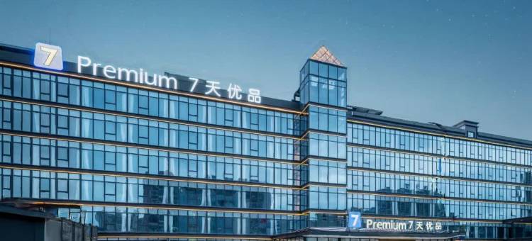 7天优品Premium酒店(博罗园洲镇店)图片