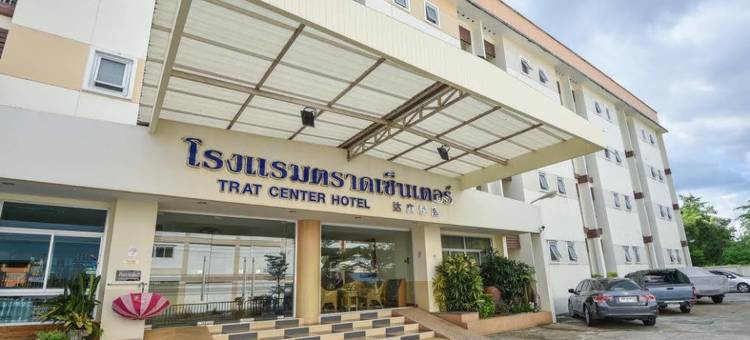 桐艾府中心酒店(Trat Center Hotel)图片
