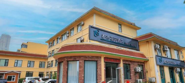 都市花园酒店(日照海曲路海曲公园店)图片