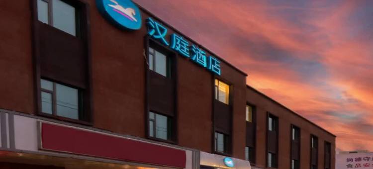 汉庭酒店(西宁朝阳西路店)图片