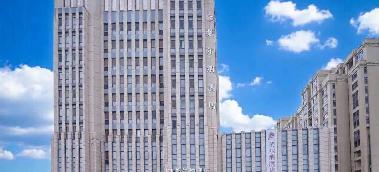 固安莱尔纳酒店图片