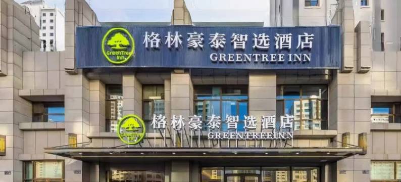 格林豪泰智选酒店(兰州高铁西站店)图片