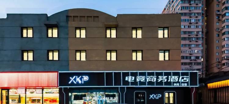 XKP电竞商务酒店(北京苏州桥人民大学店)图片