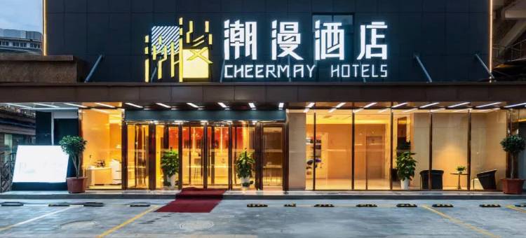 潮漫酒店(汉中理工大学店)图片