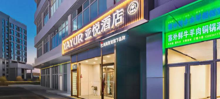 亚悦酒店(晋中榆次大学城店)图片