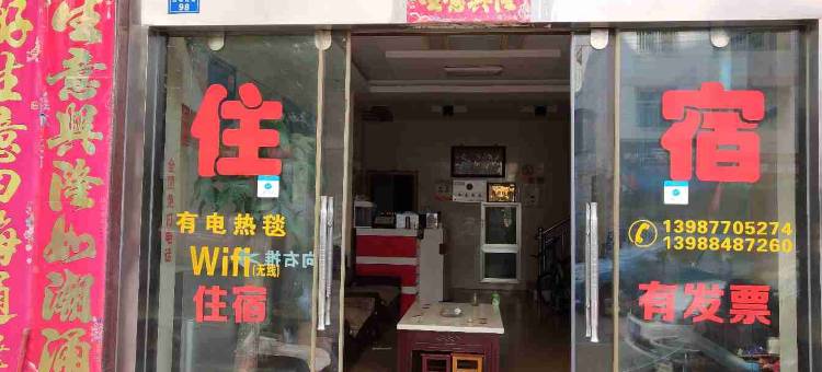 通海宏福宾馆图片