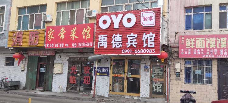 乌鲁木齐禹德宾馆图片