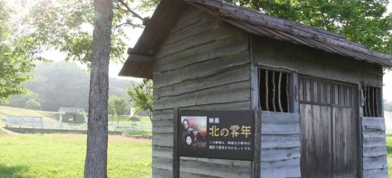 浦河优骏村 AERU(Urakawa Yushun Village Aeru)图片