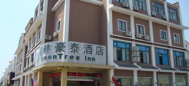 格林豪泰(昆山千灯古镇店)图片