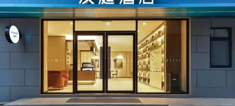 汉庭酒店(南京广州路省人民医院店)图片