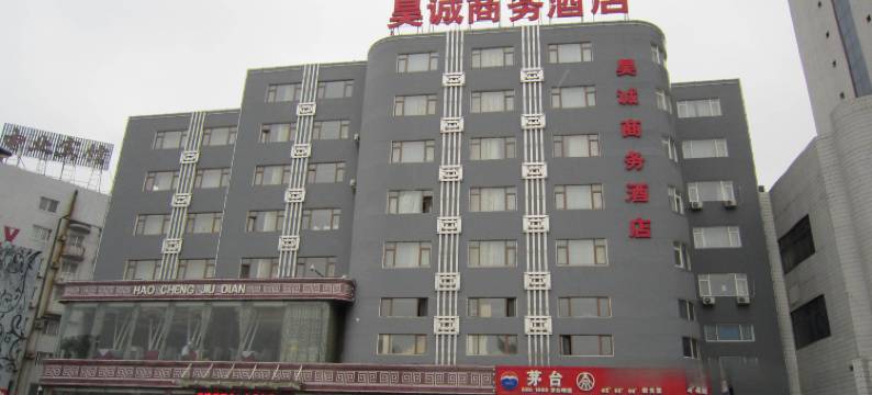 昊诚商务酒店(鞍山火车站店)图片