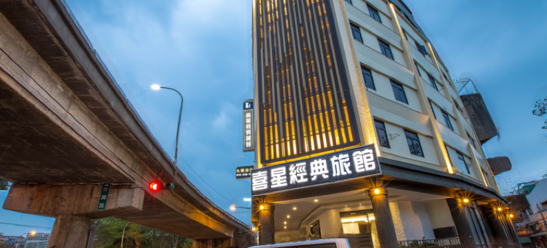 桃园喜星经典旅馆图片