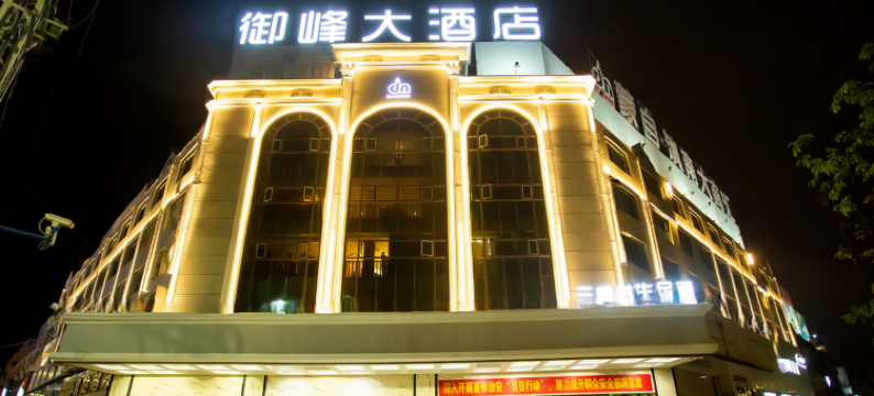 蒙自御峰大酒店(滇南大商汇店)图片