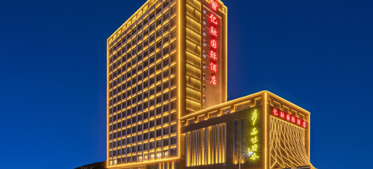 府谷亿融国际酒店图片