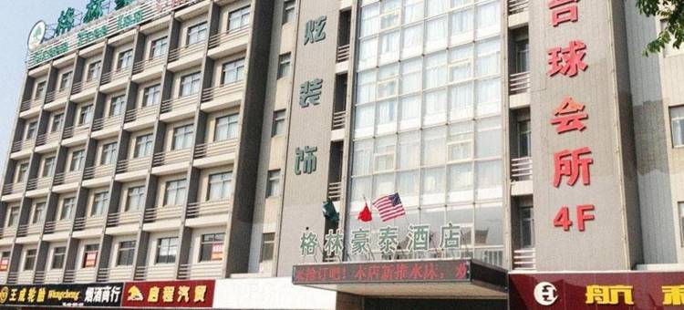 格林豪泰酒店(盐城高铁站水街店)图片