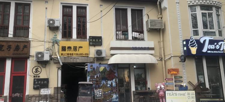 网红墙外公寓(大学路1号分店)图片