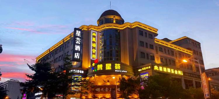 星芸酒店(中山沙溪星宝时代广场店)图片