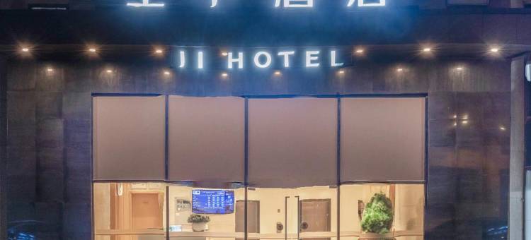 全季酒店(广州越秀公园店)图片