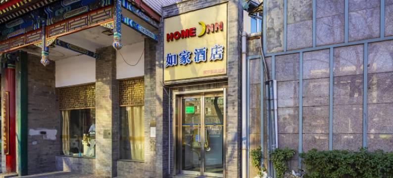 如家酒店(北京燕莎新源里店)图片