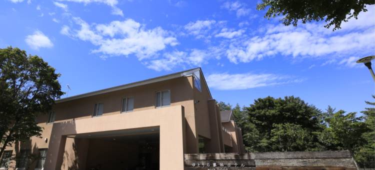 Yutorelo蓼科酒店 with爱犬(Yutorelo Tateshina Hotel with Dogs)图片