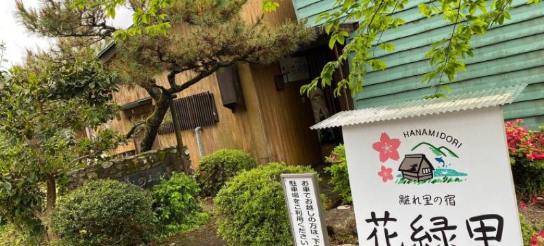 HANAMIDORISoshino Sanso Gifu Gero Onsen Hida Kana图片