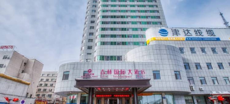 吉林国际大酒店(火车站西出口店)图片