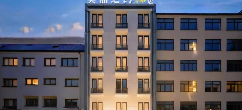 儋州美丽之约24H小时酒店(中兴大街夏日广场店)图片