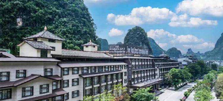 阳朔新西街国际度假酒店图片