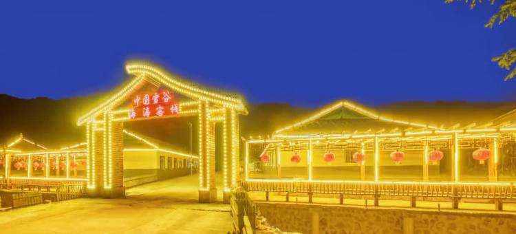 海涛客栈(中国雪谷风景区店)图片