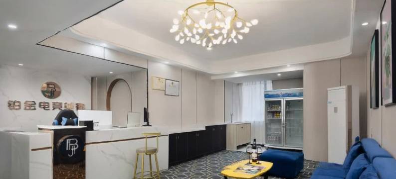 铂金电竞酒店(生源广场裕后街店)图片
