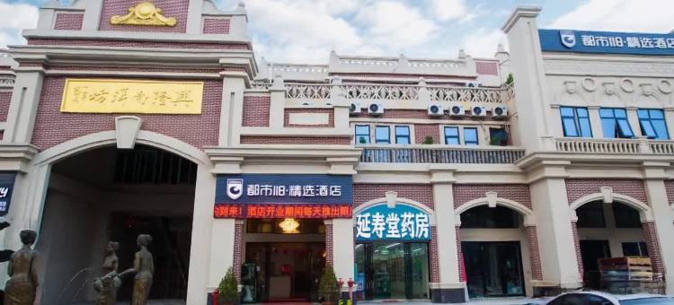 都市118·精选连锁酒店(万宁兴隆南洋坊店)图片