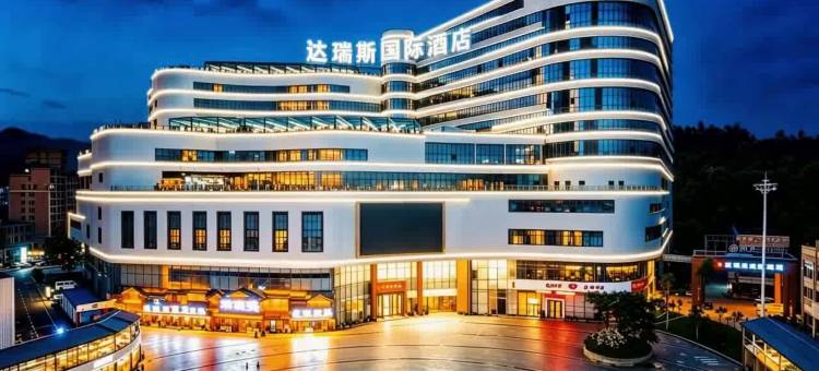达瑞斯国际酒店(云浮市益华广场蟠龙天湖店)图片