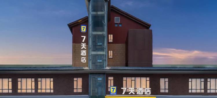 7天酒店(长白山北坡集散中心店)图片