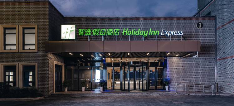 上海浦东川沙智选假日酒店图片